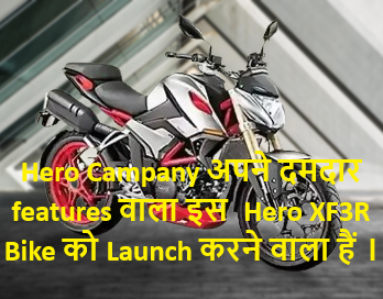 Hero XF3R Launch Date In India