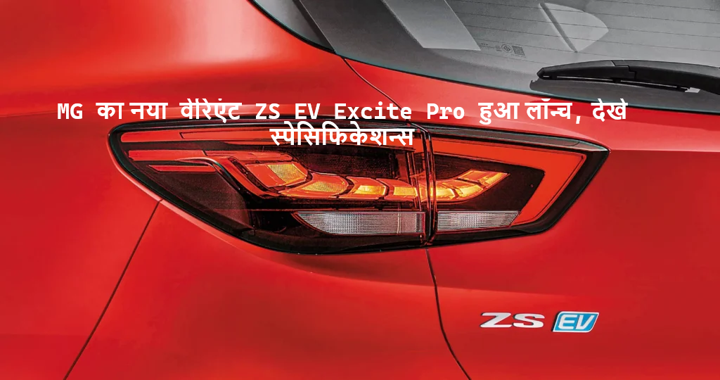 MG ZS EV Excite Pro Specifications