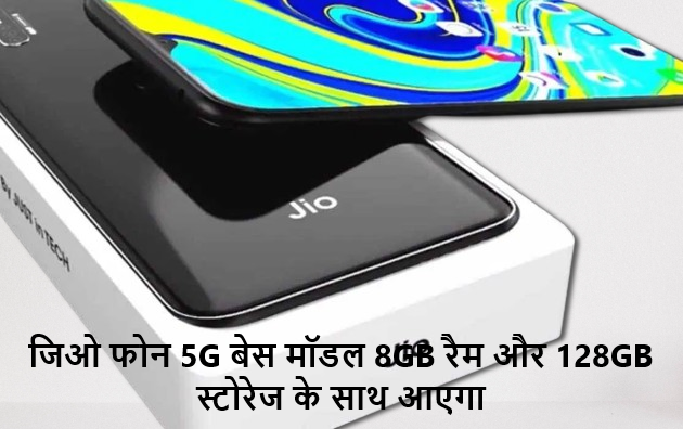 Jio Phone 5G Price in India 2024