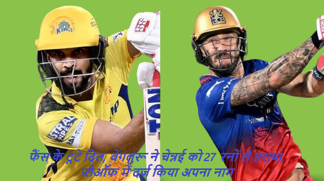 IPl 2024 RCB vs CSK Match Highlights