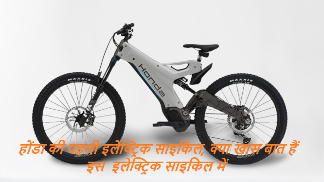 Honda e-mtb Electric Cycle Powerful Moter