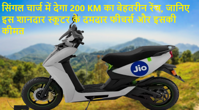 Jio Electric Scooter Price in India