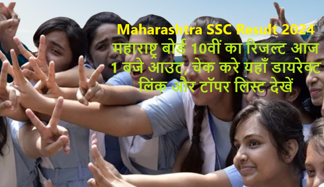 Maharashtra Board Class 10th Result 2024 Out