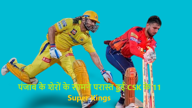 CSK Vs PBKS