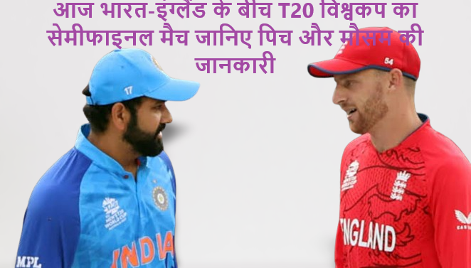 IND vs ENG T20 World Cup Semi Final