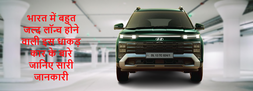 2024 Hyundai Alcazar Launch Date in India