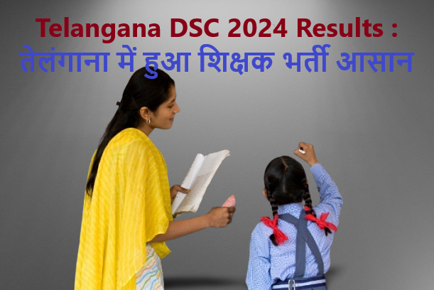 How to Download Telangana DSC 2024 Result