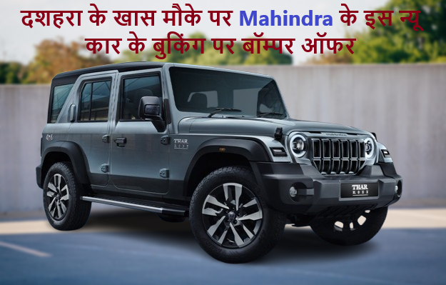 Mahindra Thar Roxx Booking Open